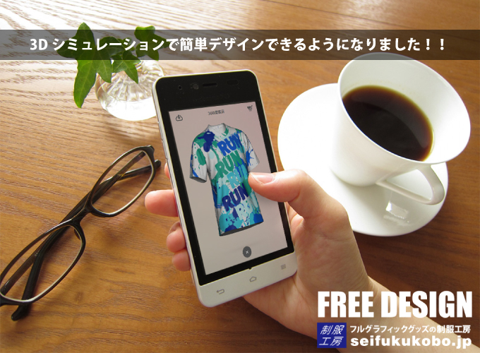 3Dシュミレーター