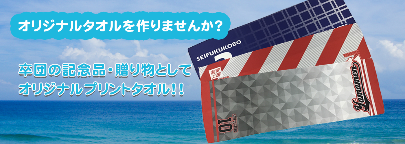冷え冷えタオル新登場!