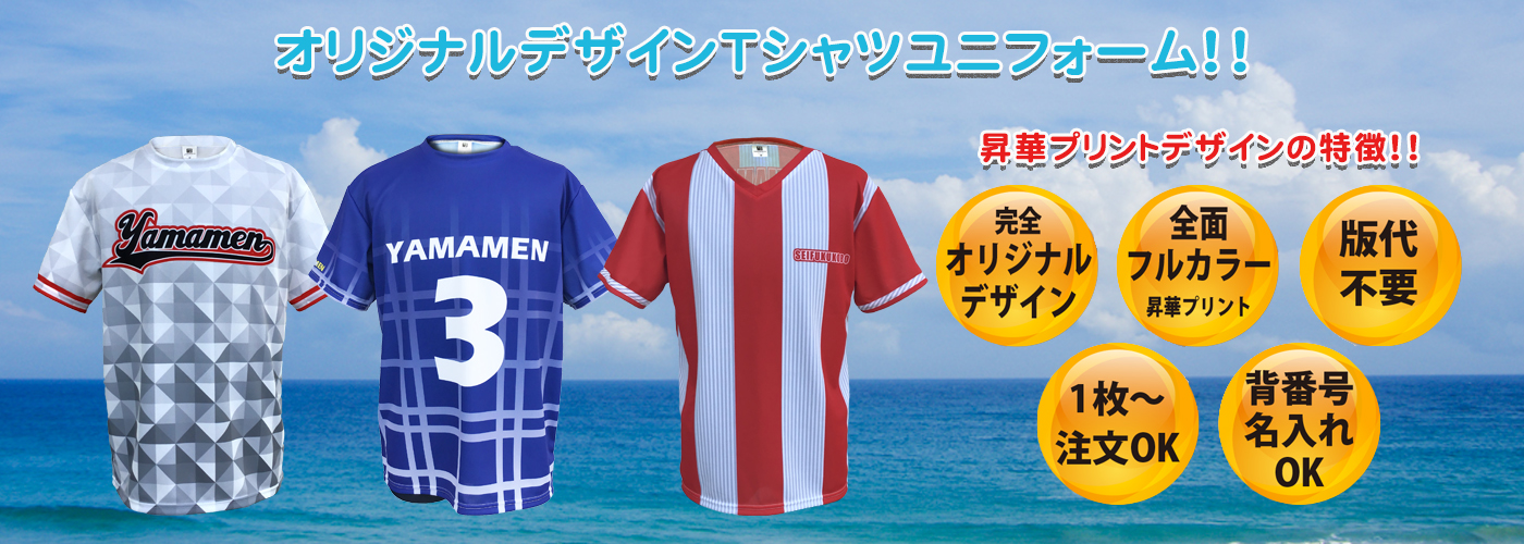 オリジナルプリントTシャツ