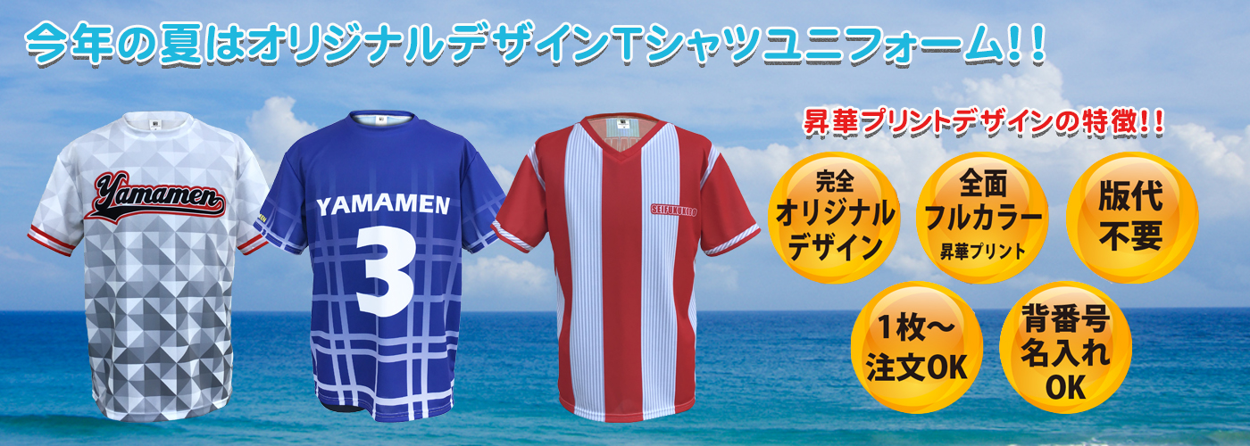オリジナルプリントTシャツ